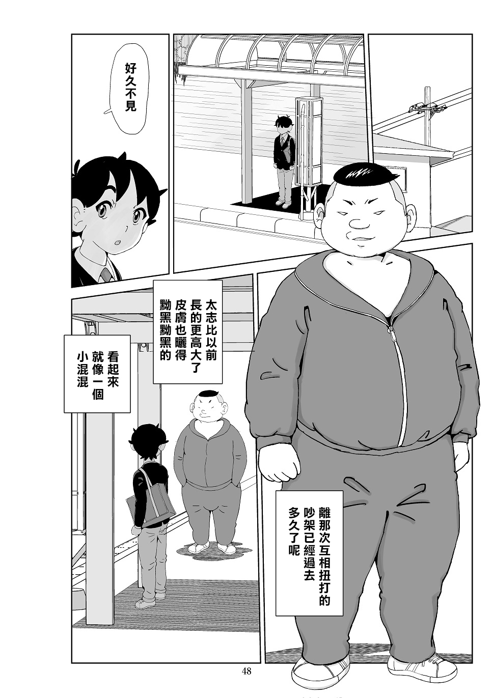 Futoshi 3 - Page 50