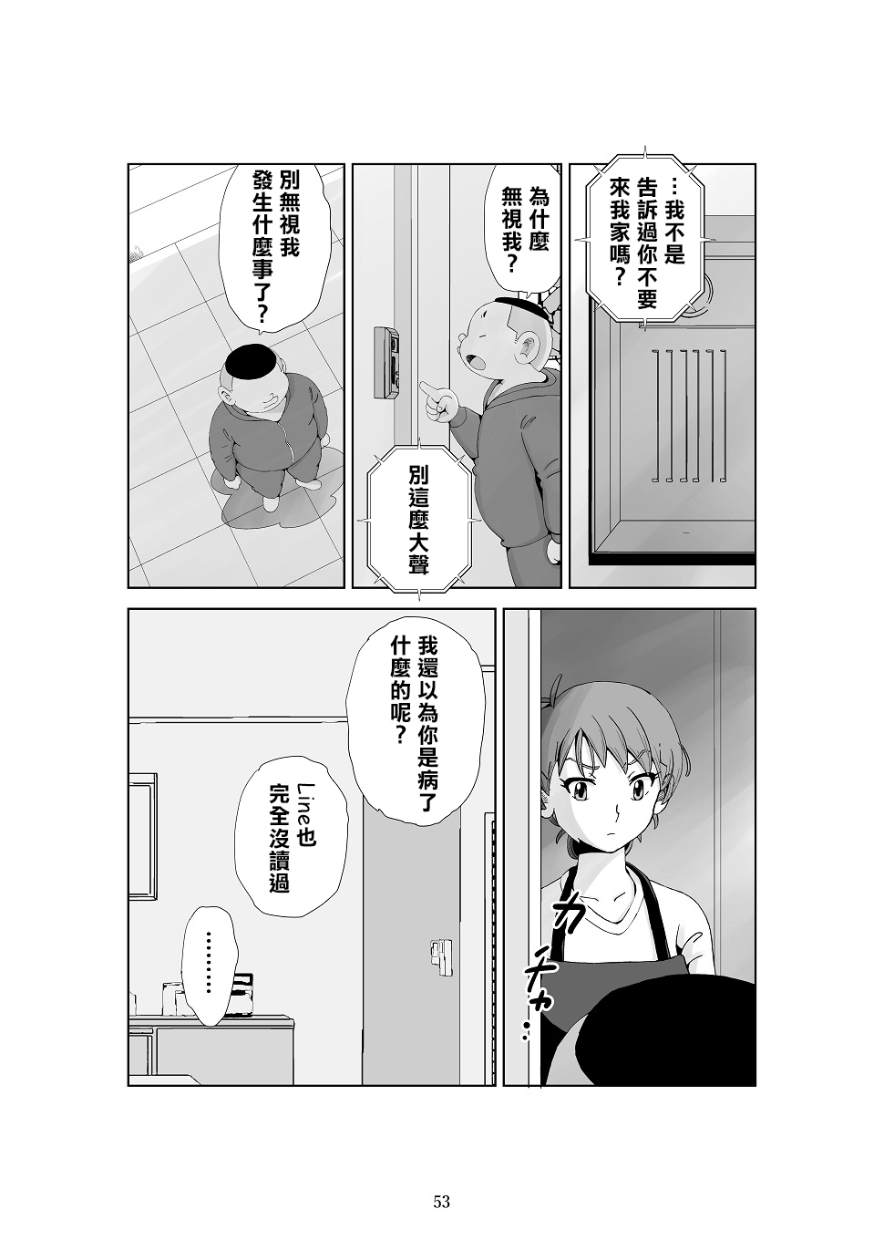 Futoshi 3 - Page 55