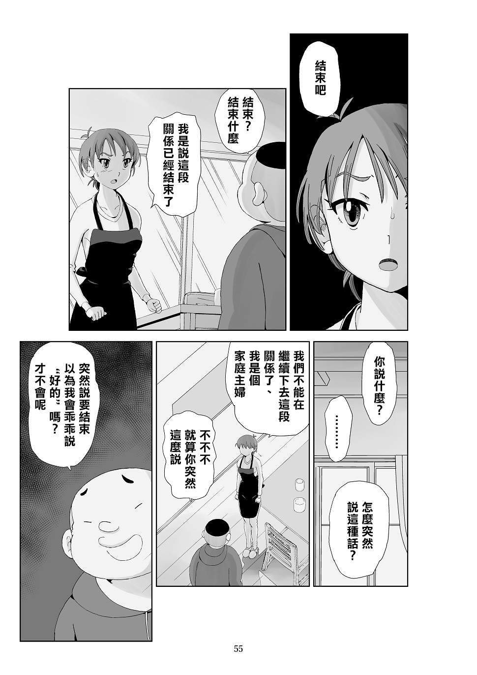 Futoshi 3 - Page 57