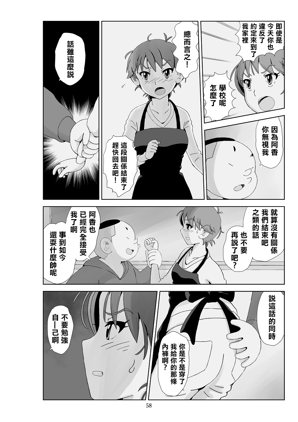 Futoshi 3 - Page 60