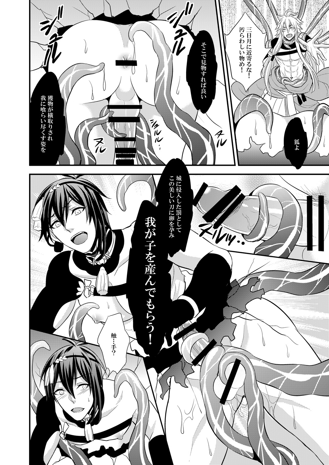 Mitsu no Ana - Page 14