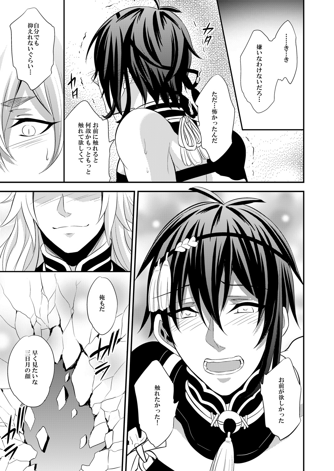 Mitsu no Ana - Page 25