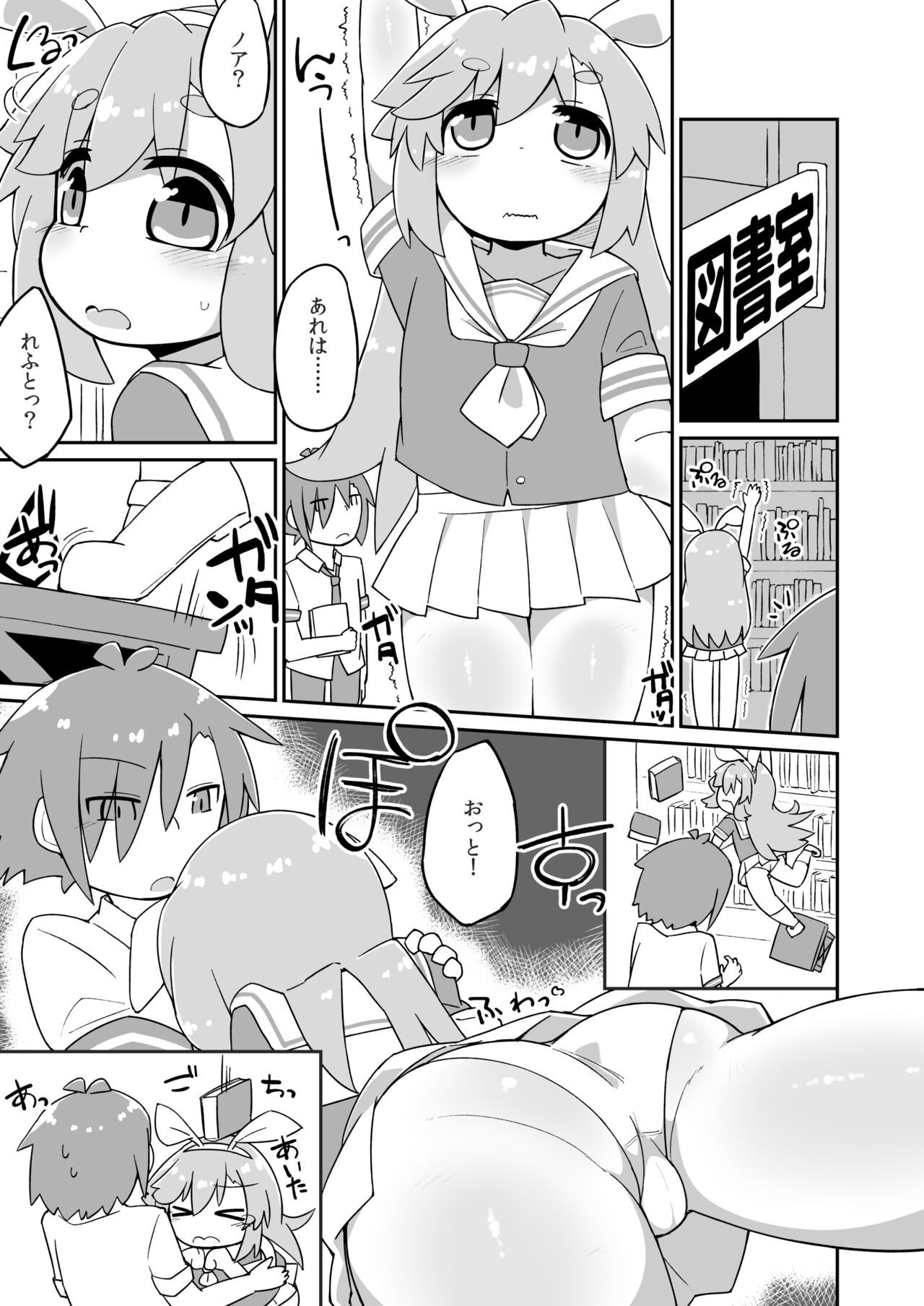 Noah Lef Ecchi Manga - Page 1