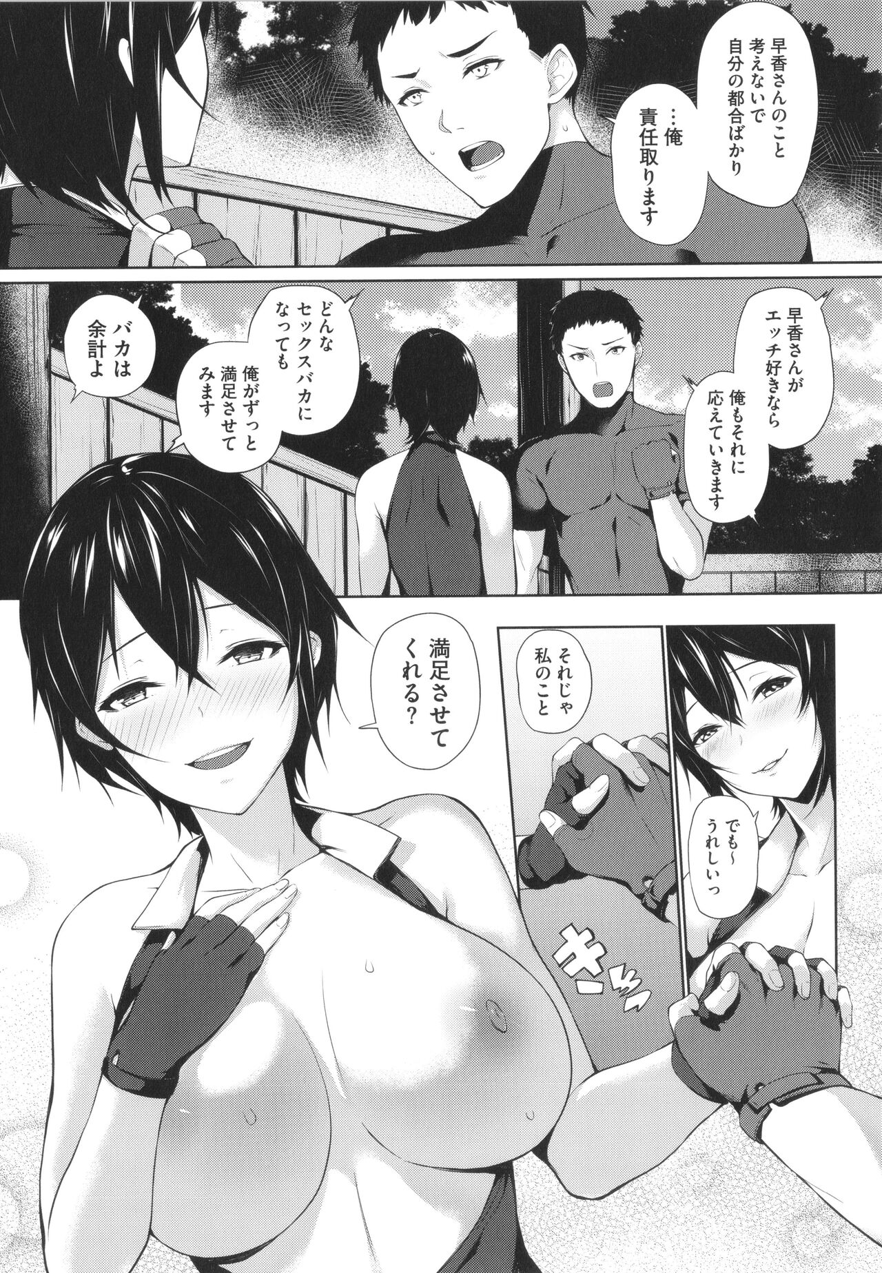Karada Awase - Page 194
