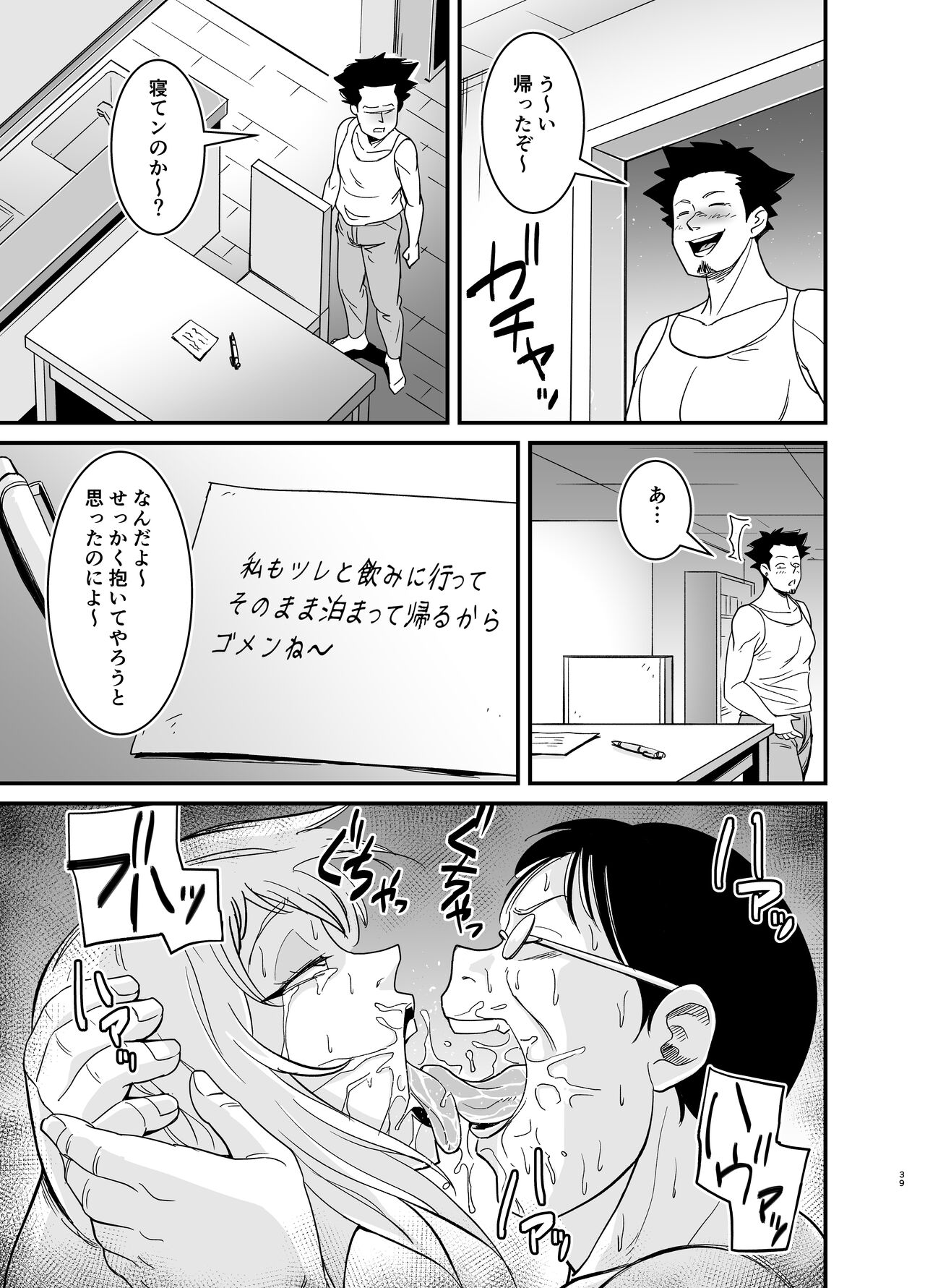 Marina to Buta - Page 40