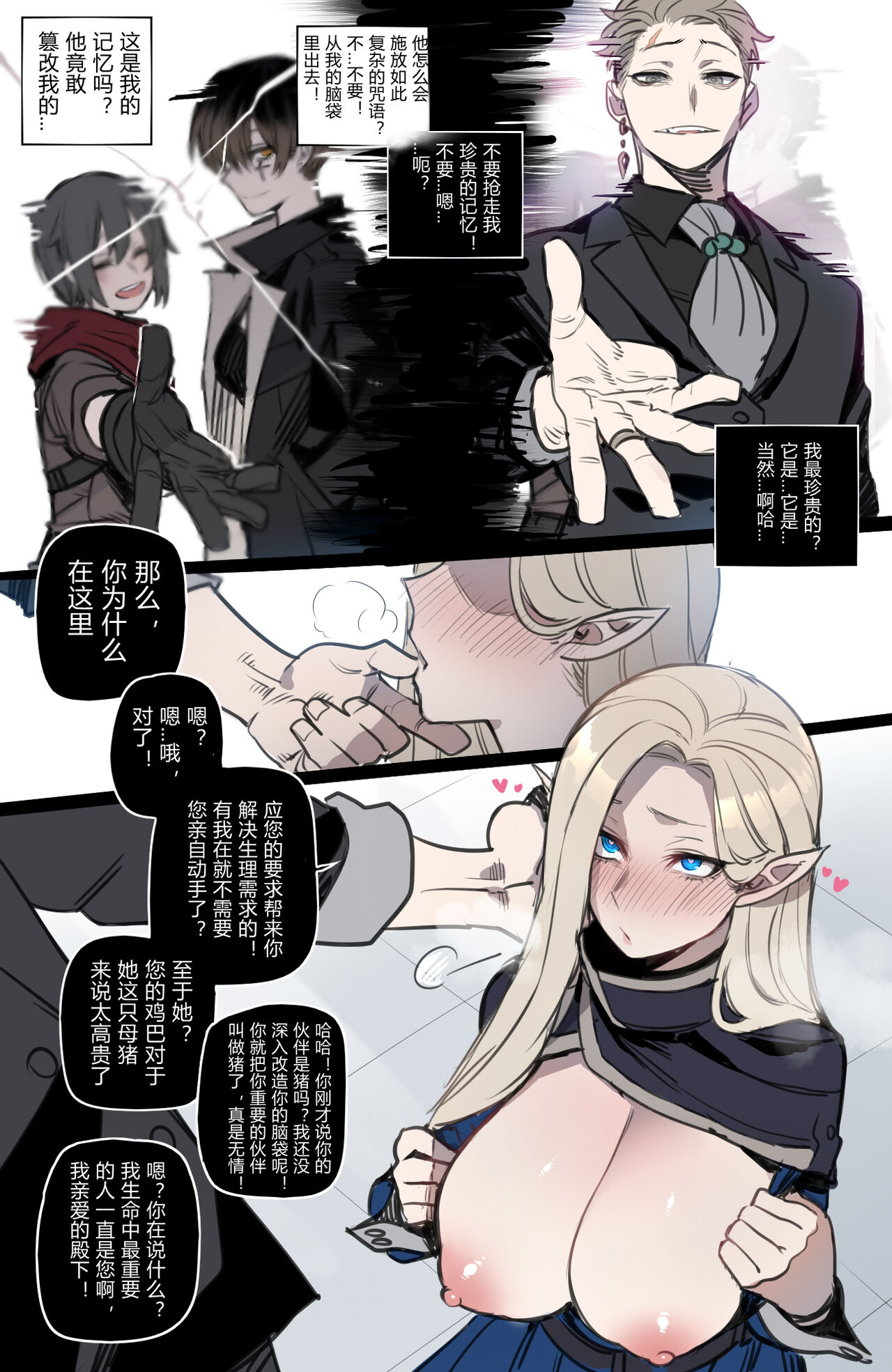 Bad Ending Party - Page 11