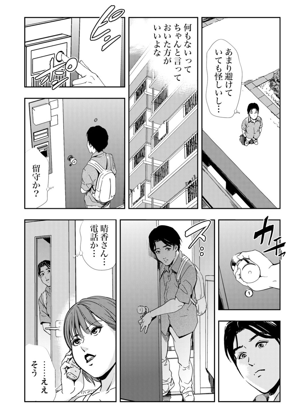 Netorare Vol.10 - Page 19
