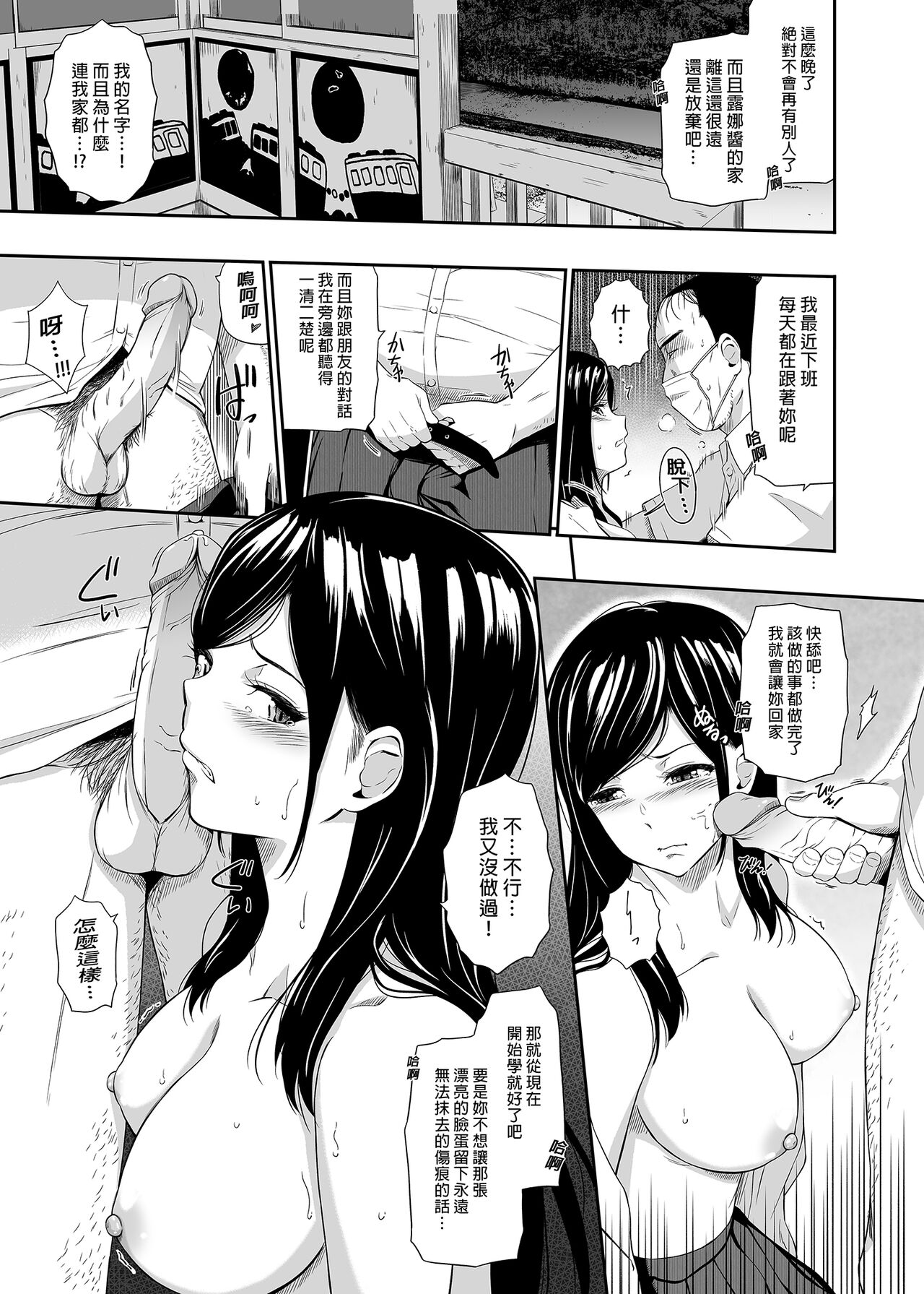 Mujineki - Page 11