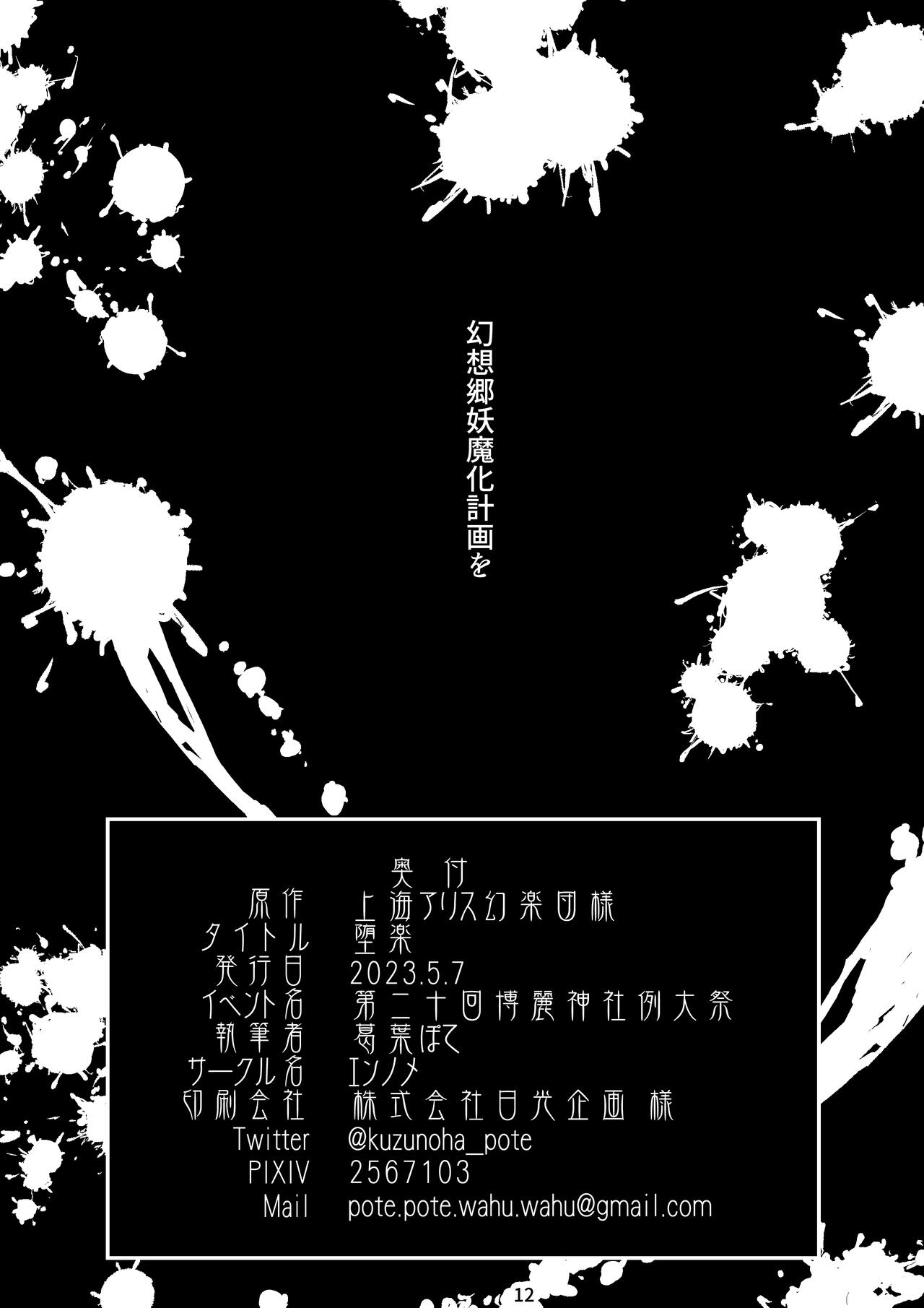 Daraku - Page 13