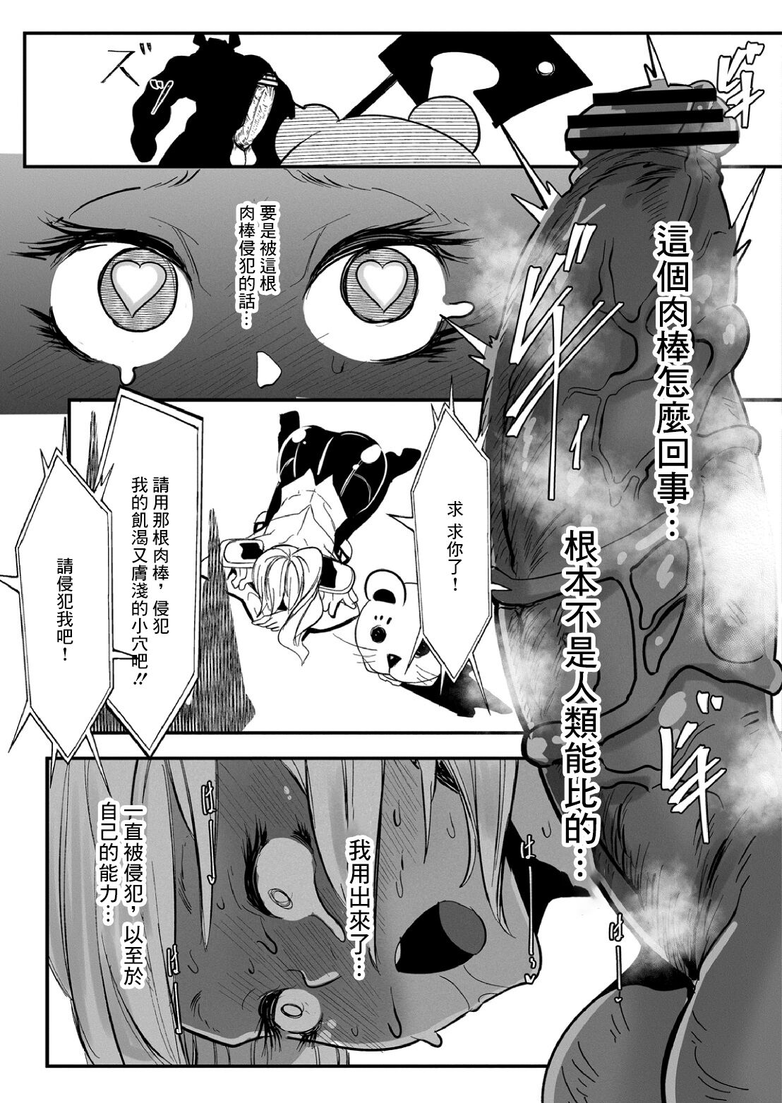HERO DAY TIME Ch. 7 - Page 19