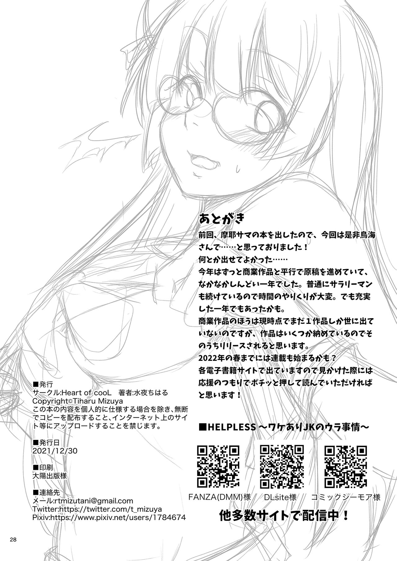 Choukai no Gosan - Page 29