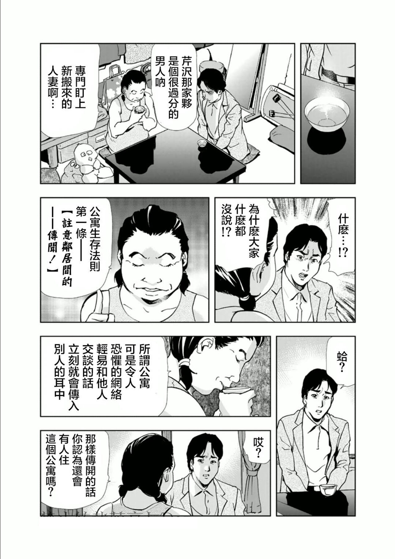 Netorare 1 - Page 14