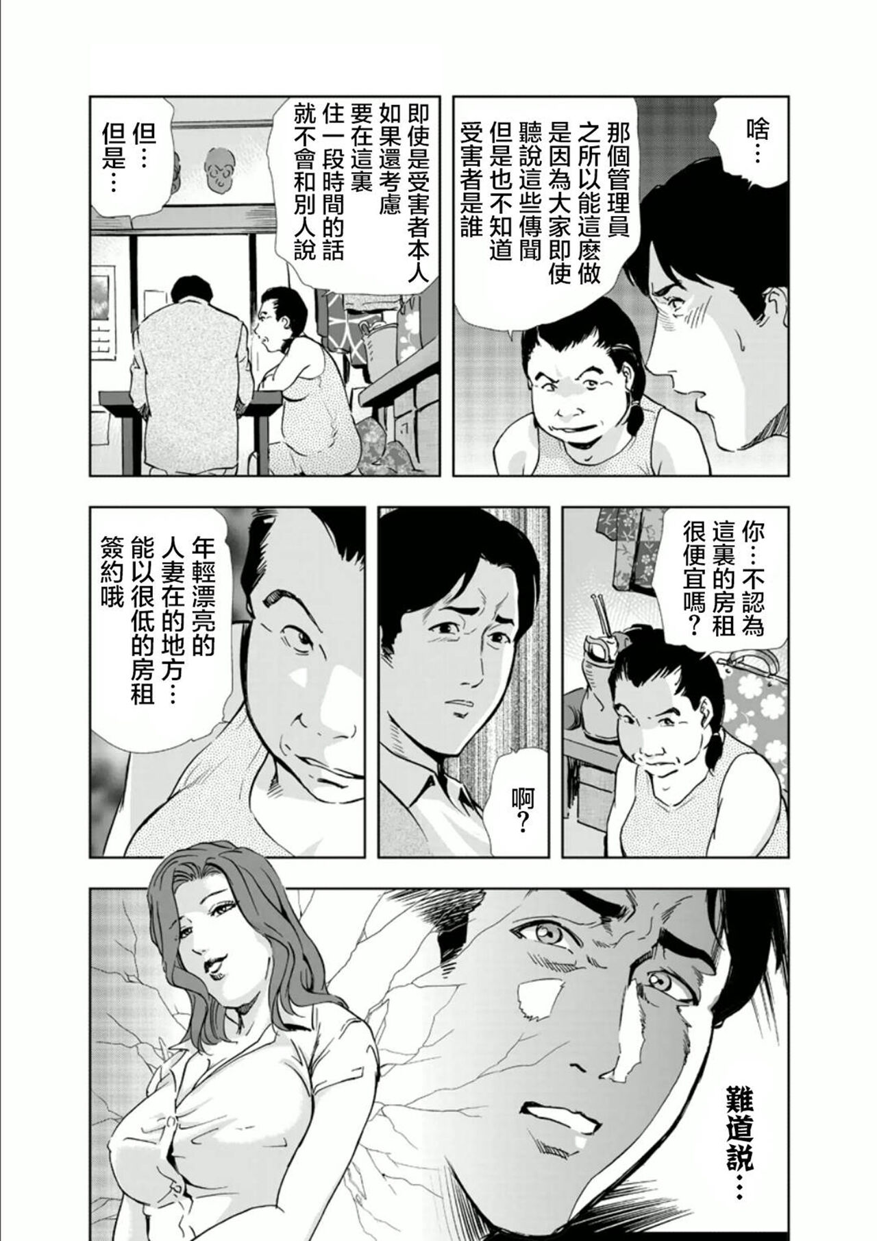 Netorare 1 - Page 15