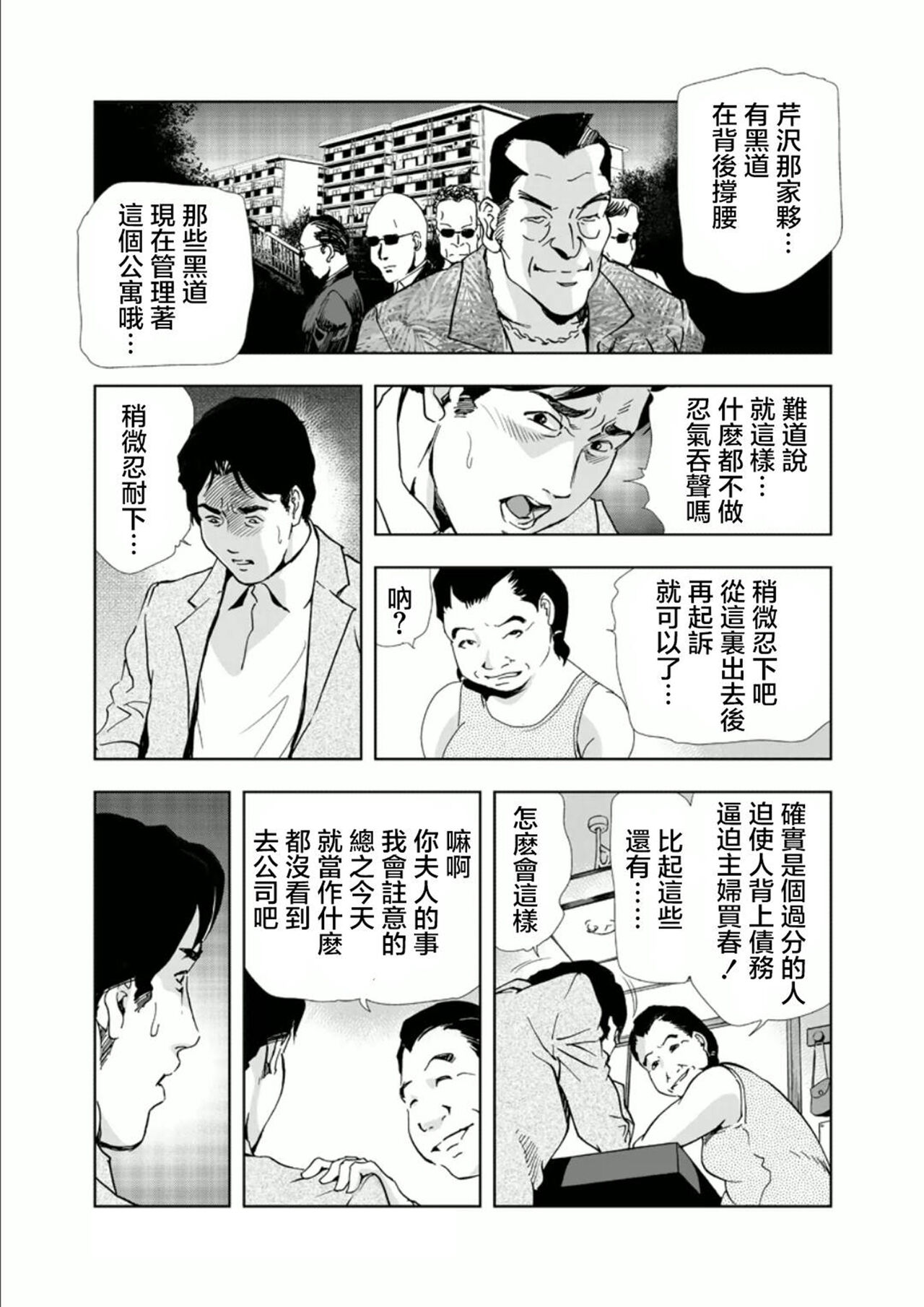 Netorare 1 - Page 16