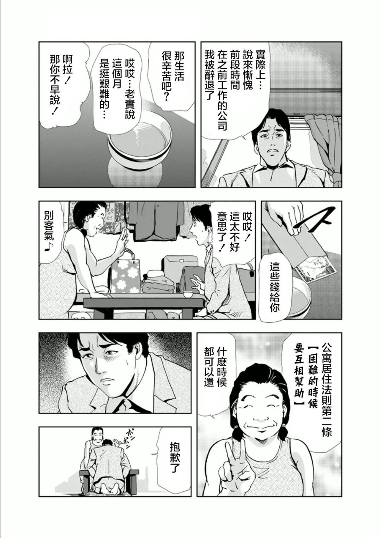 Netorare 1 - Page 17