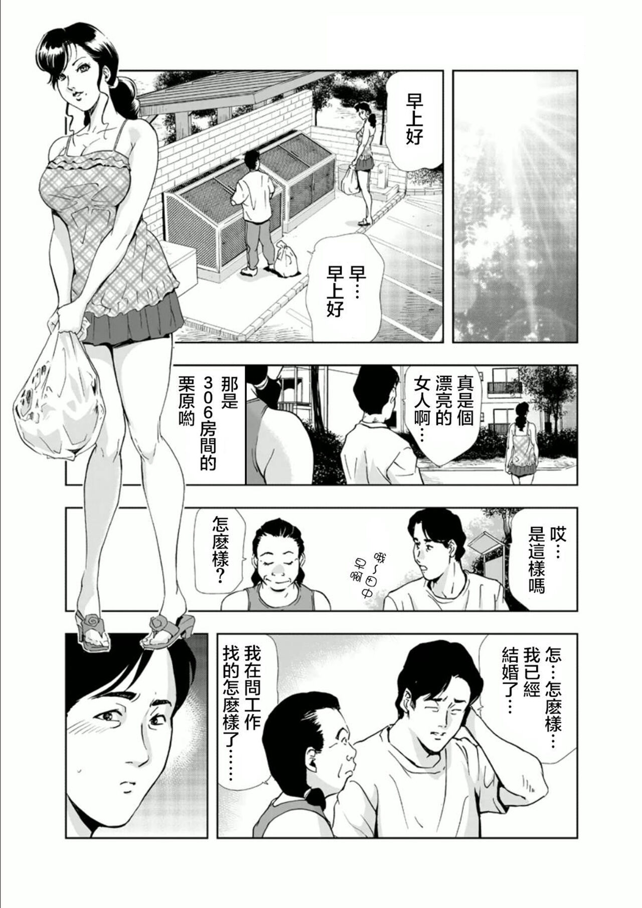 Netorare 1 - Page 19