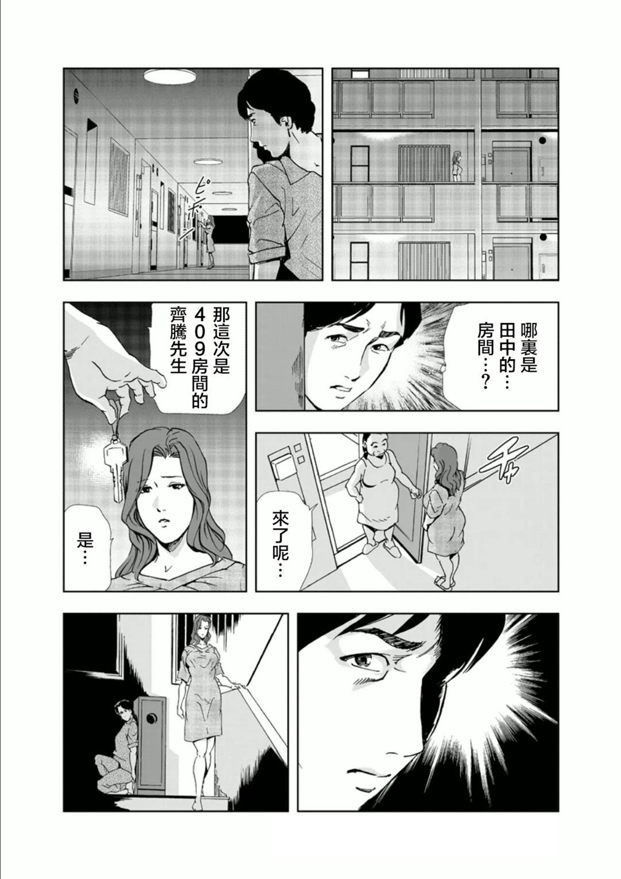 Netorare 1 - Page 23