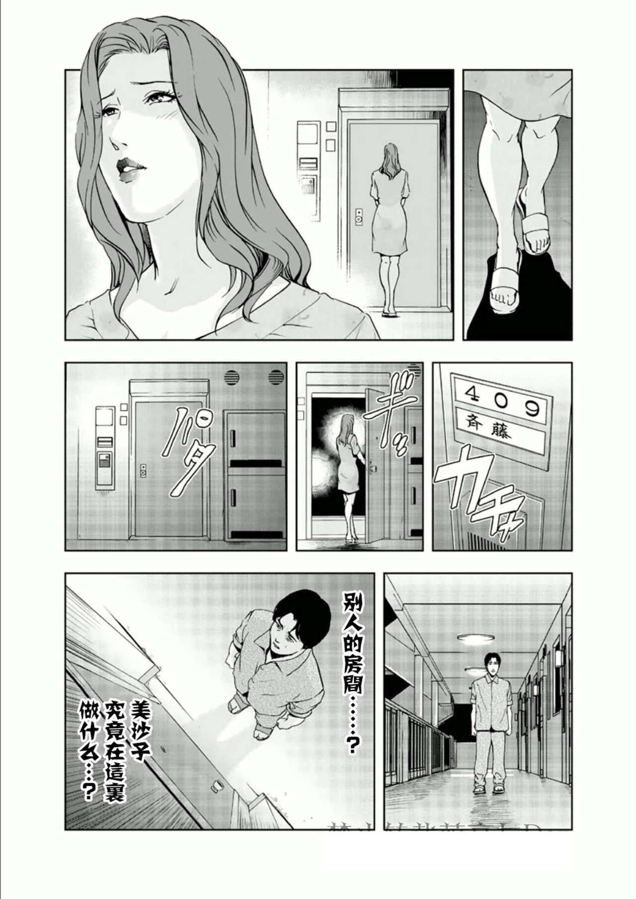 Netorare 1 - Page 24