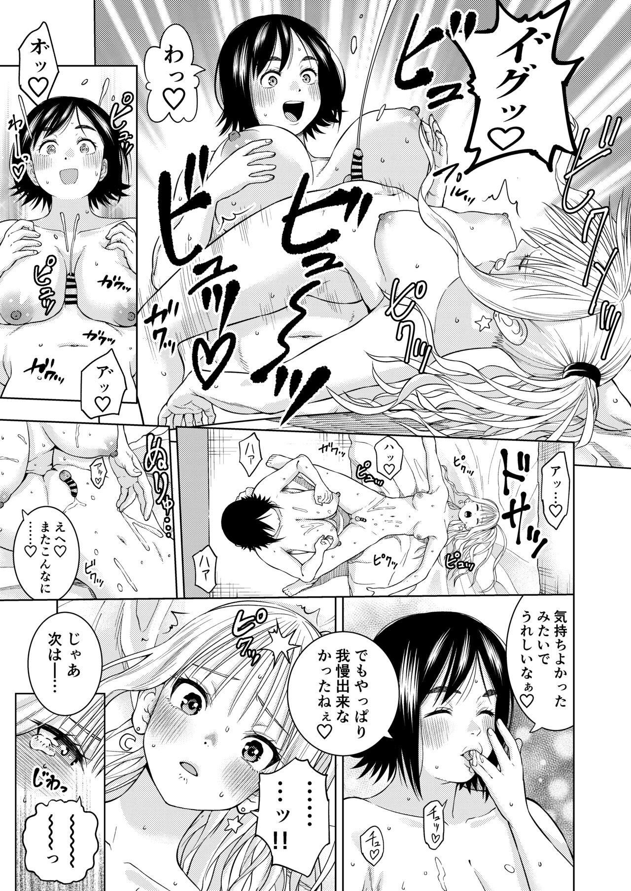 Shinyuu - Page 13