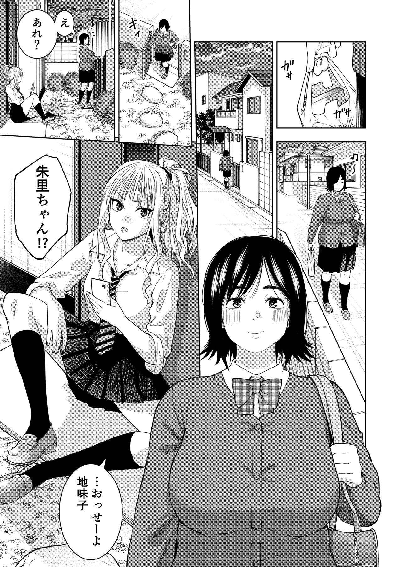 Shinyuu - Page 3