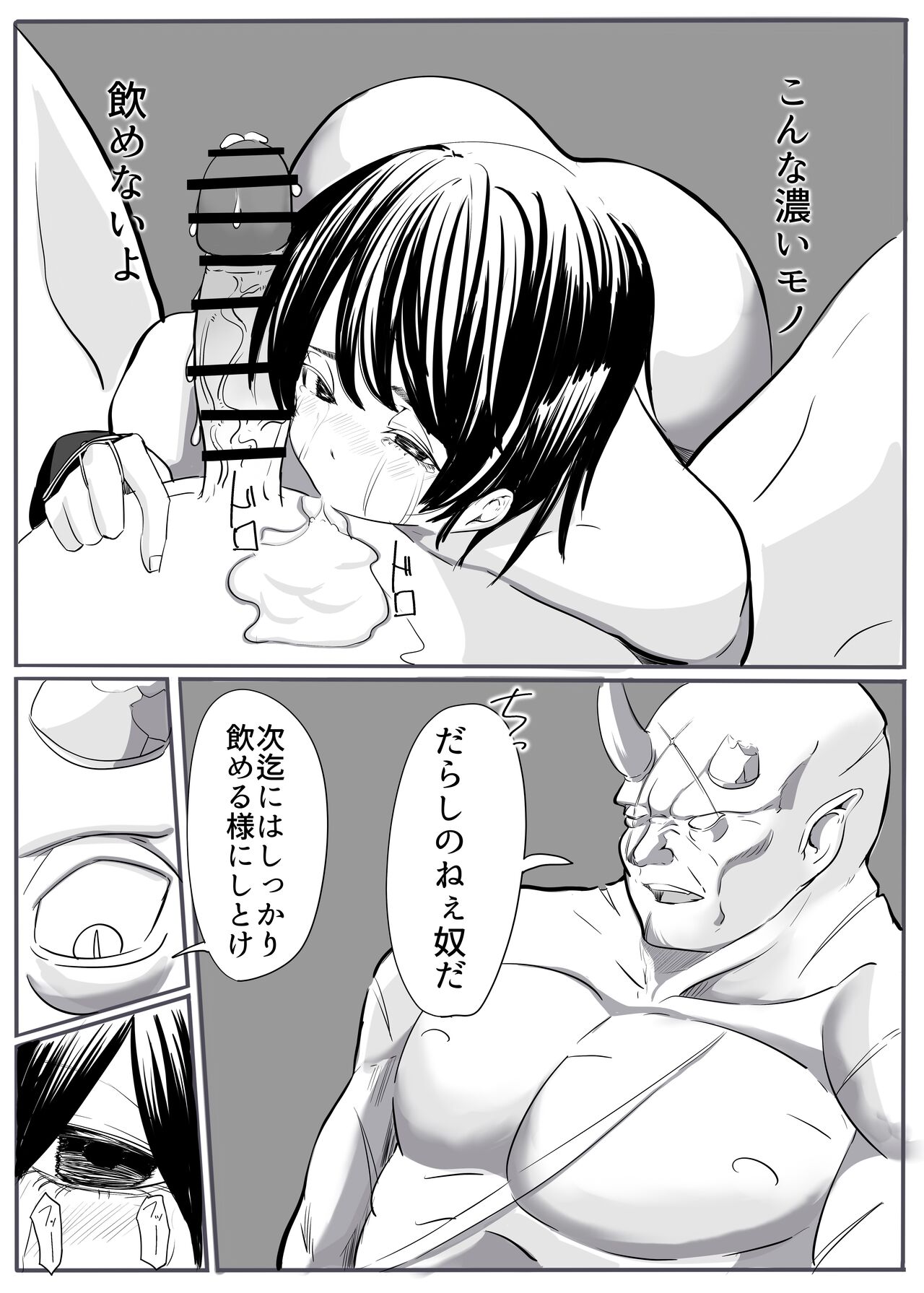 Oni Gari - Page 47