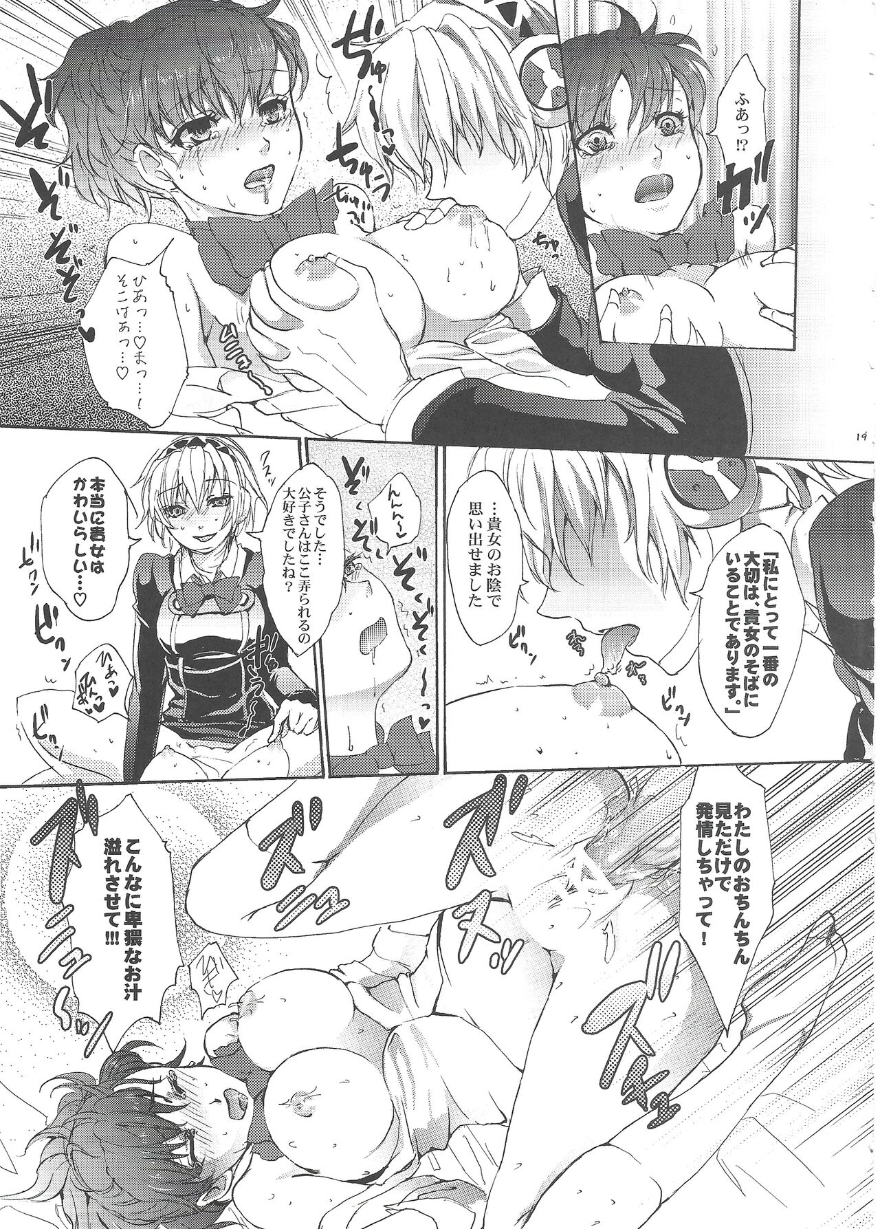 Aigis? Loveless!!! - Page 18
