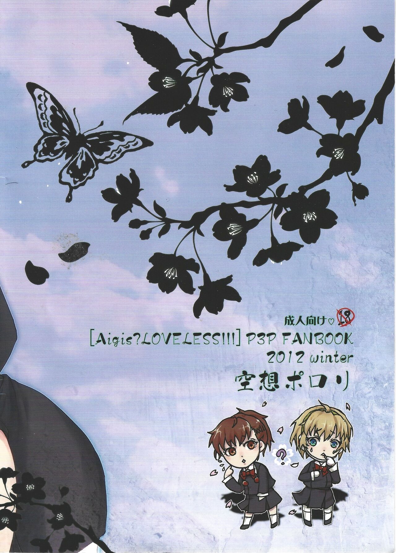 Aigis? Loveless!!! - Page 26