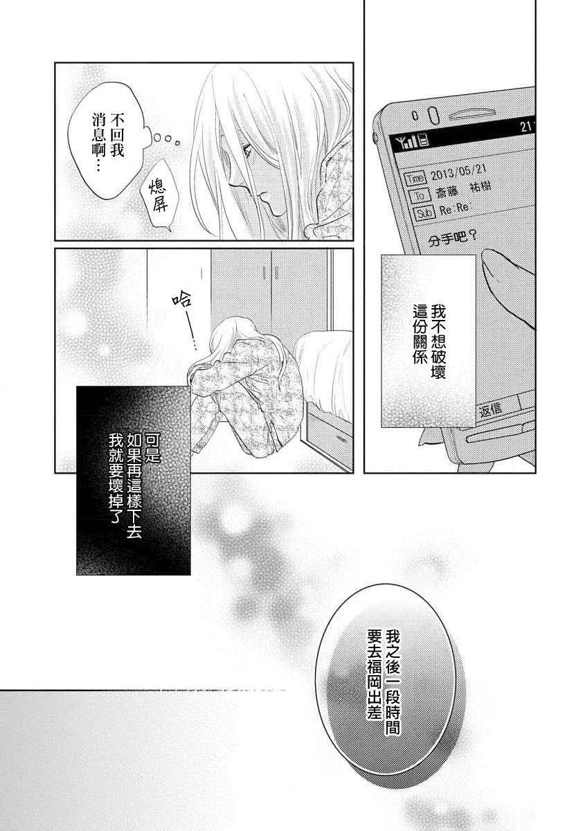 Mitsuai apointomento | 蜜爱预约 - Page 18