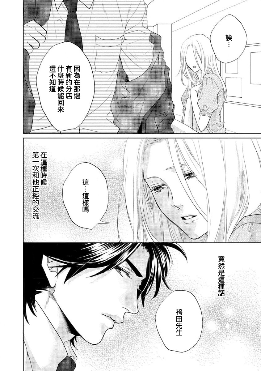 Mitsuai apointomento | 蜜爱预约 - Page 19