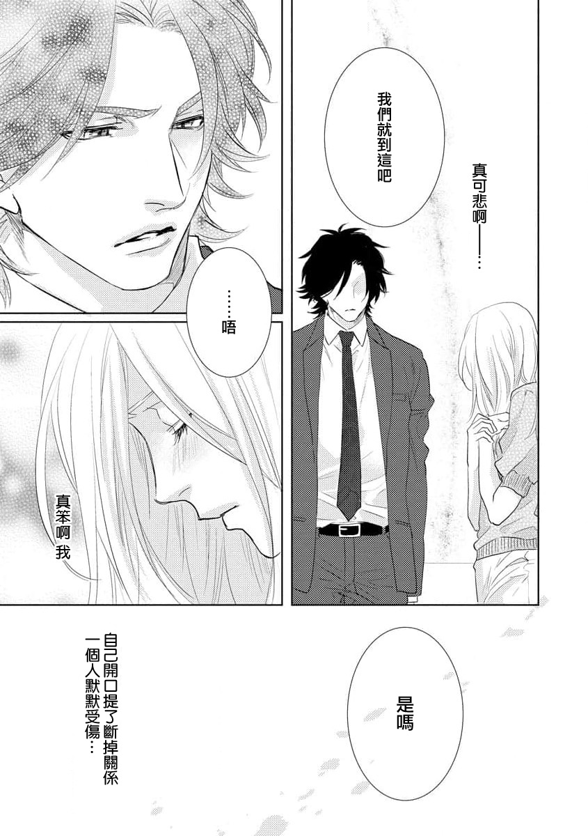 Mitsuai apointomento | 蜜爱预约 - Page 20
