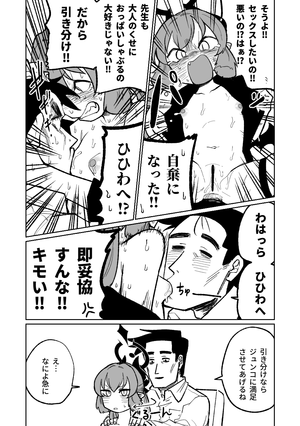 Hungry Junko - Page 12