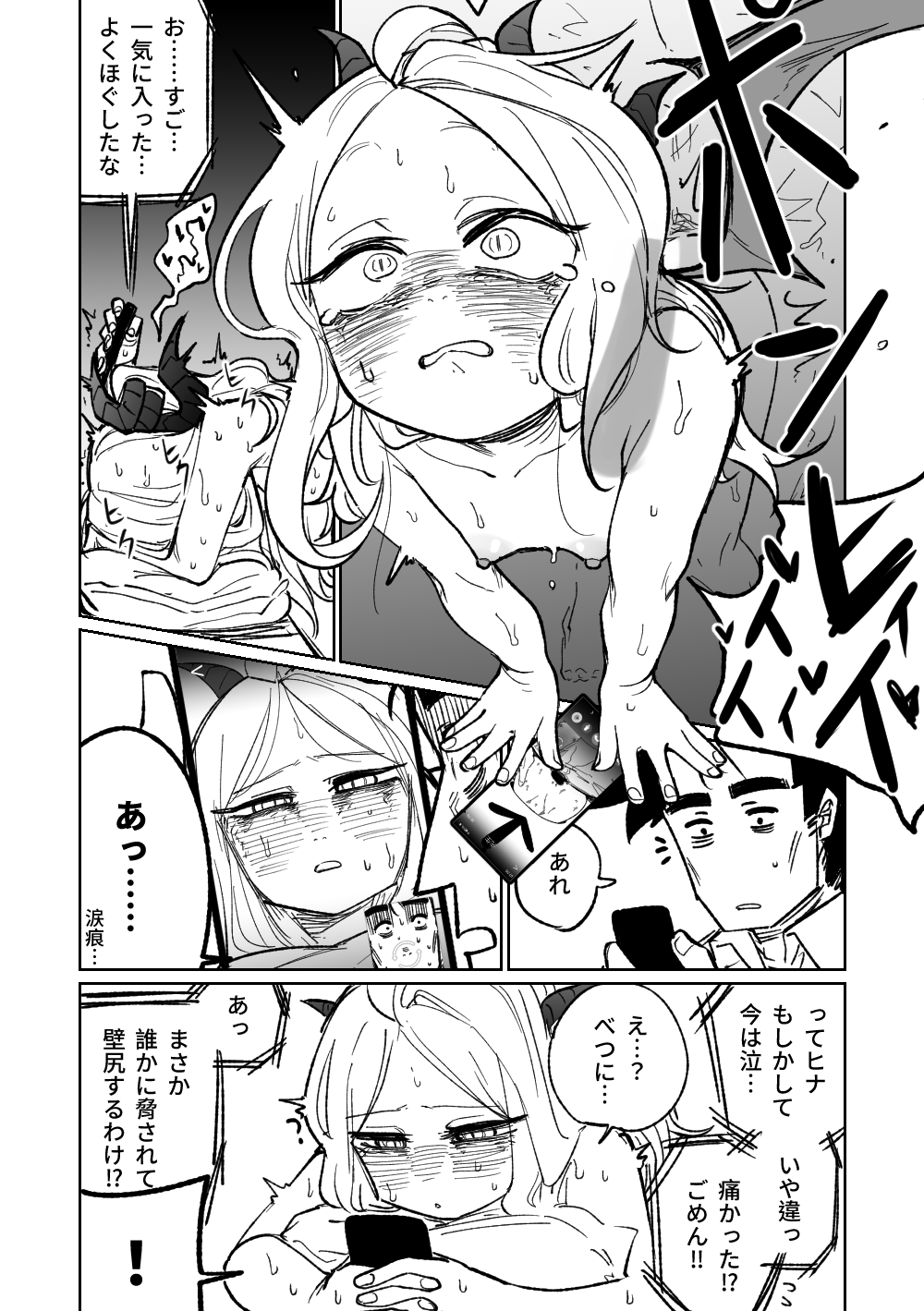 Kabeshiri - Page 12