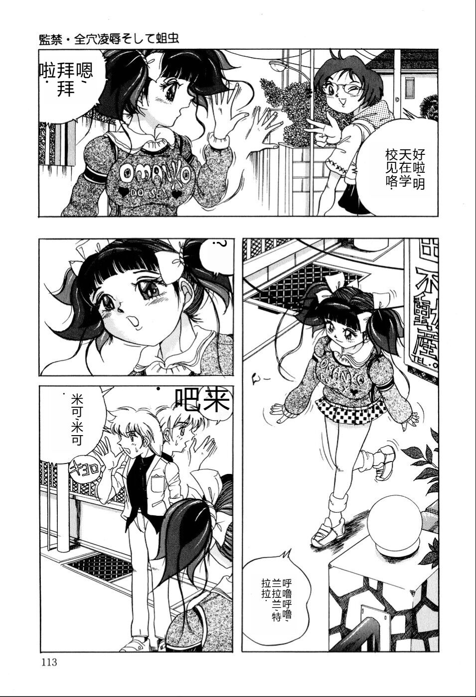 Kusozume Benkihime - Page 114