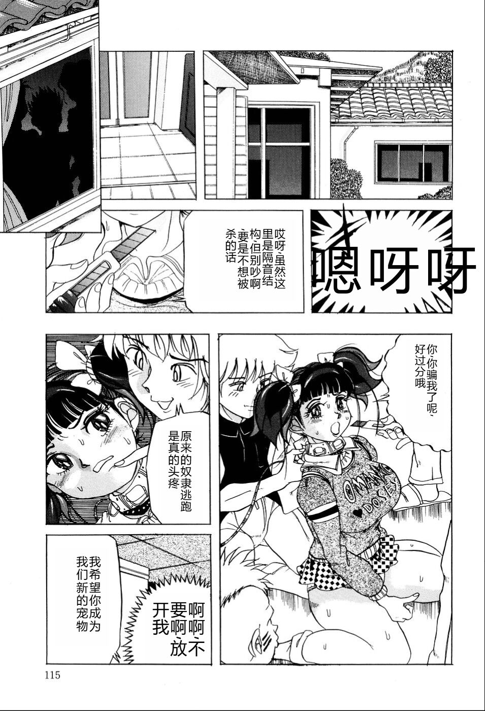 Kusozume Benkihime - Page 116