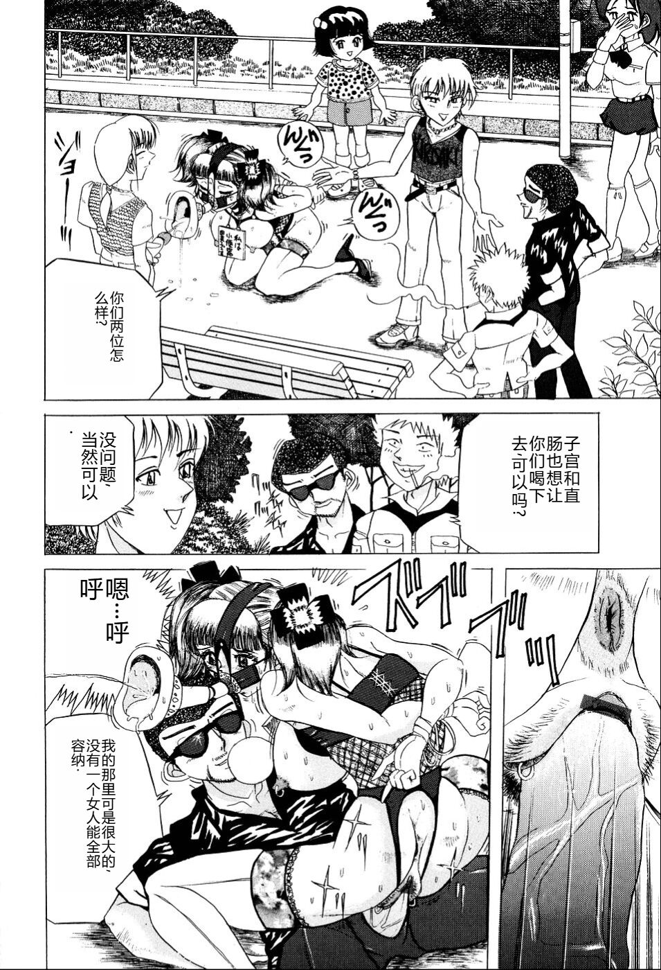 Kusozume Benkihime - Page 137
