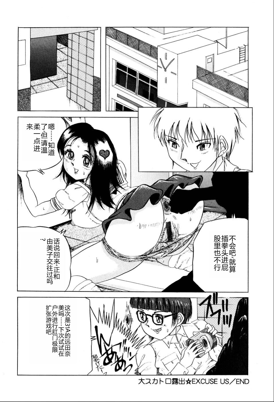 Kusozume Benkihime - Page 143