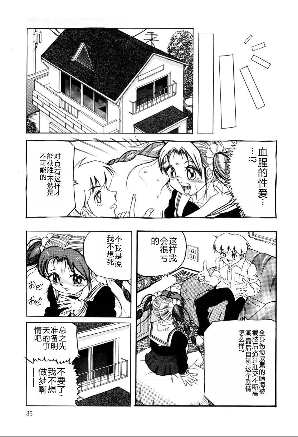 Kusozume Benkihime - Page 36