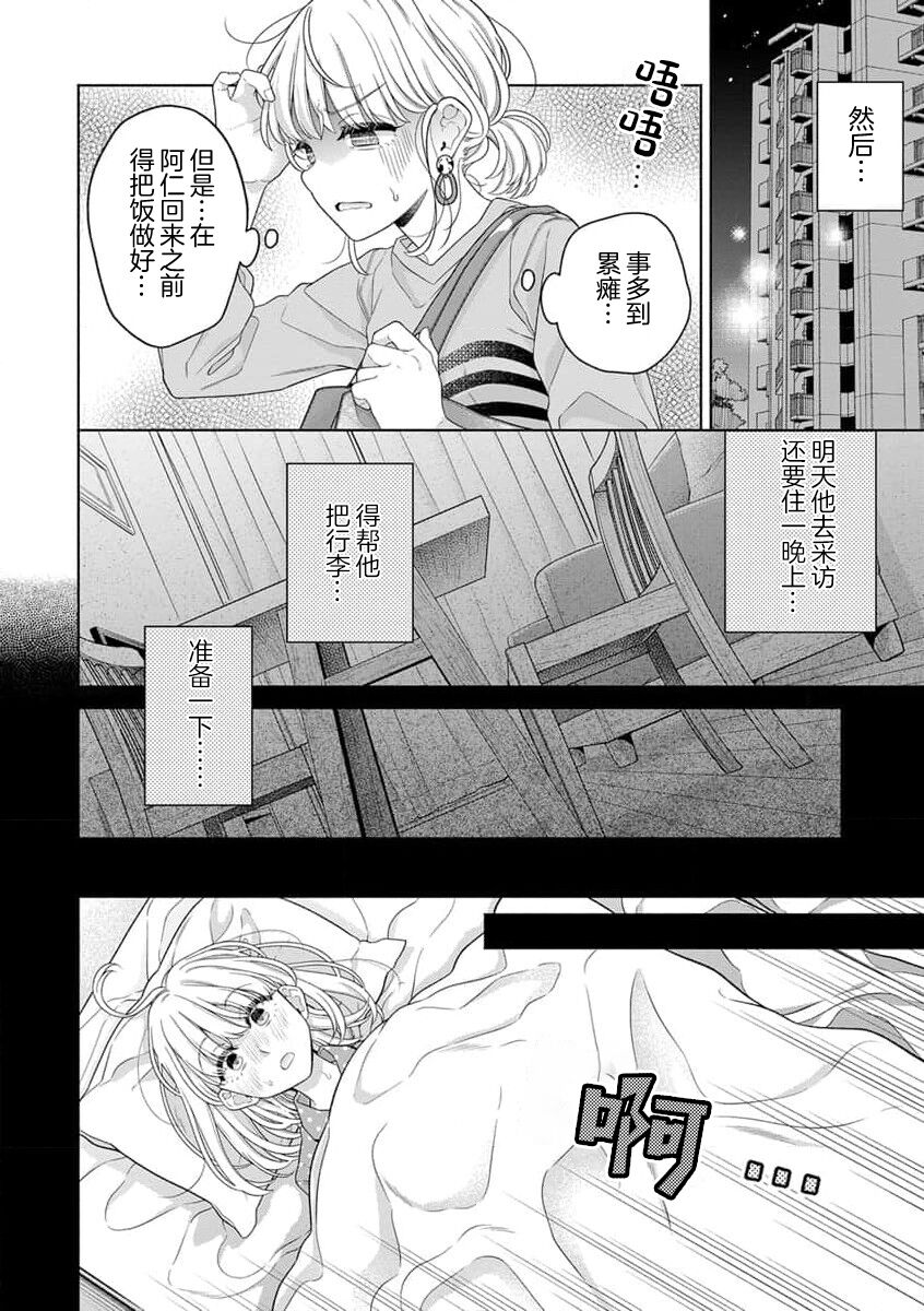dosei hajimemashita | 开始同居生活啦 - Page 6