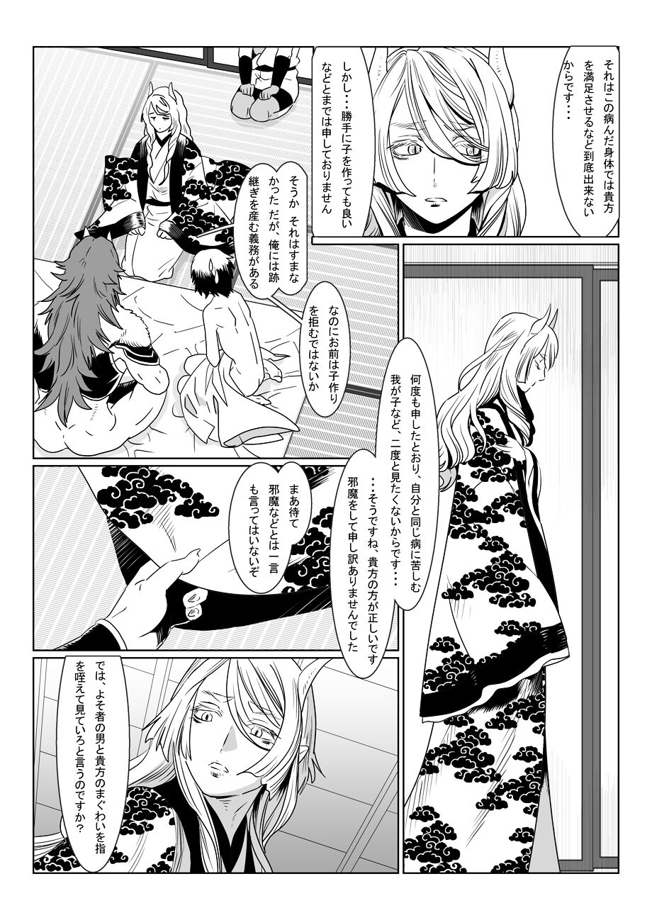 Oni no Mura - Page 21