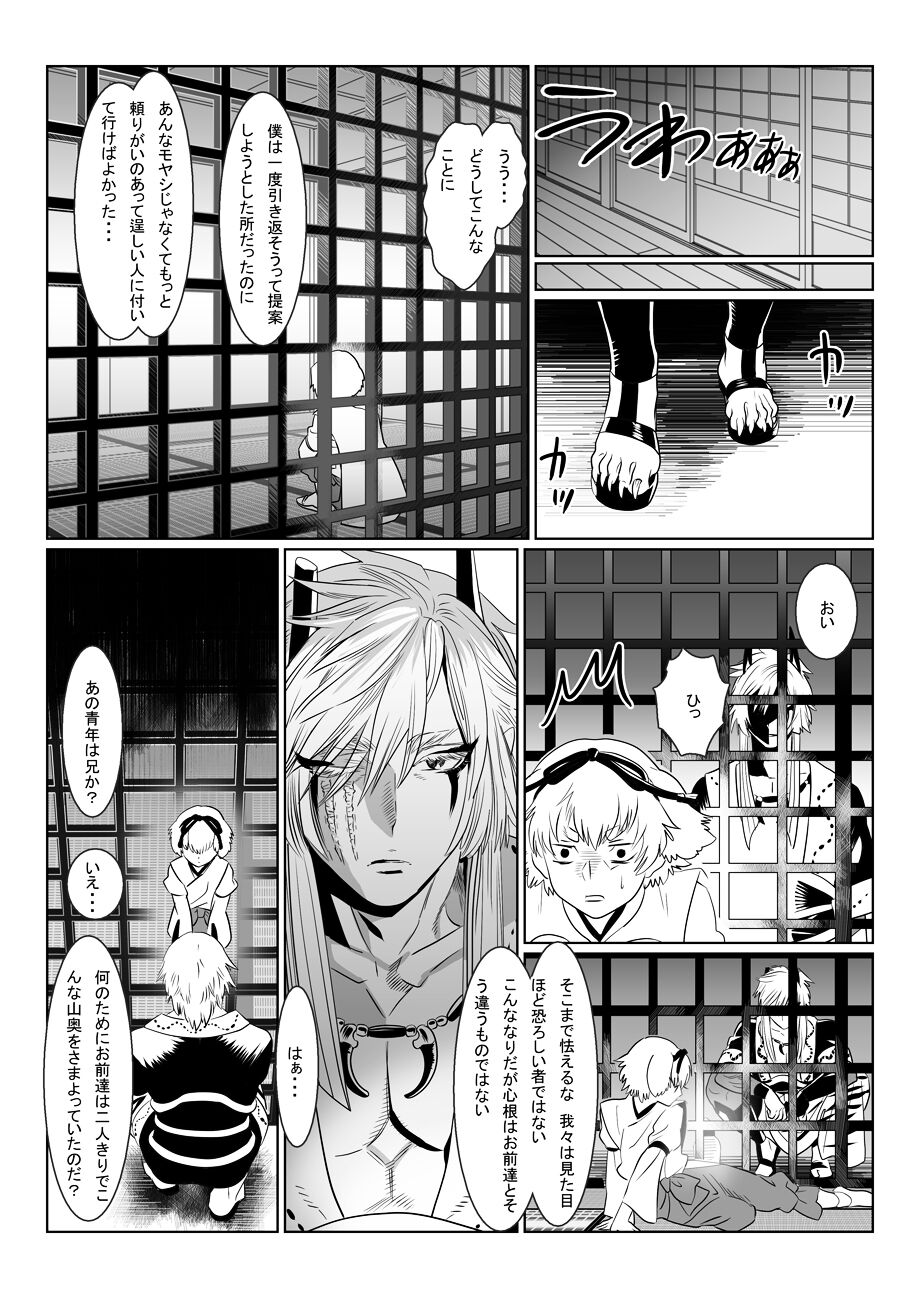 Oni no Mura - Page 31