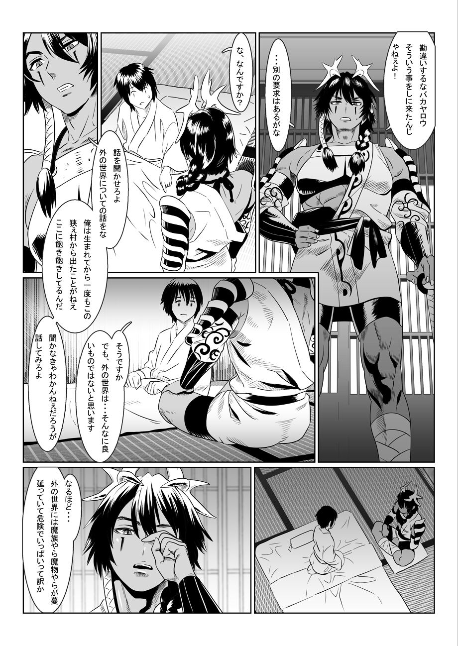 Oni no Mura - Page 35