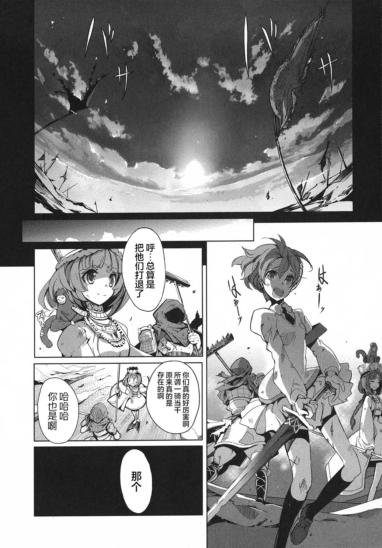 英雄*戦姫 - The World Conquest 第1巻 - Page 153