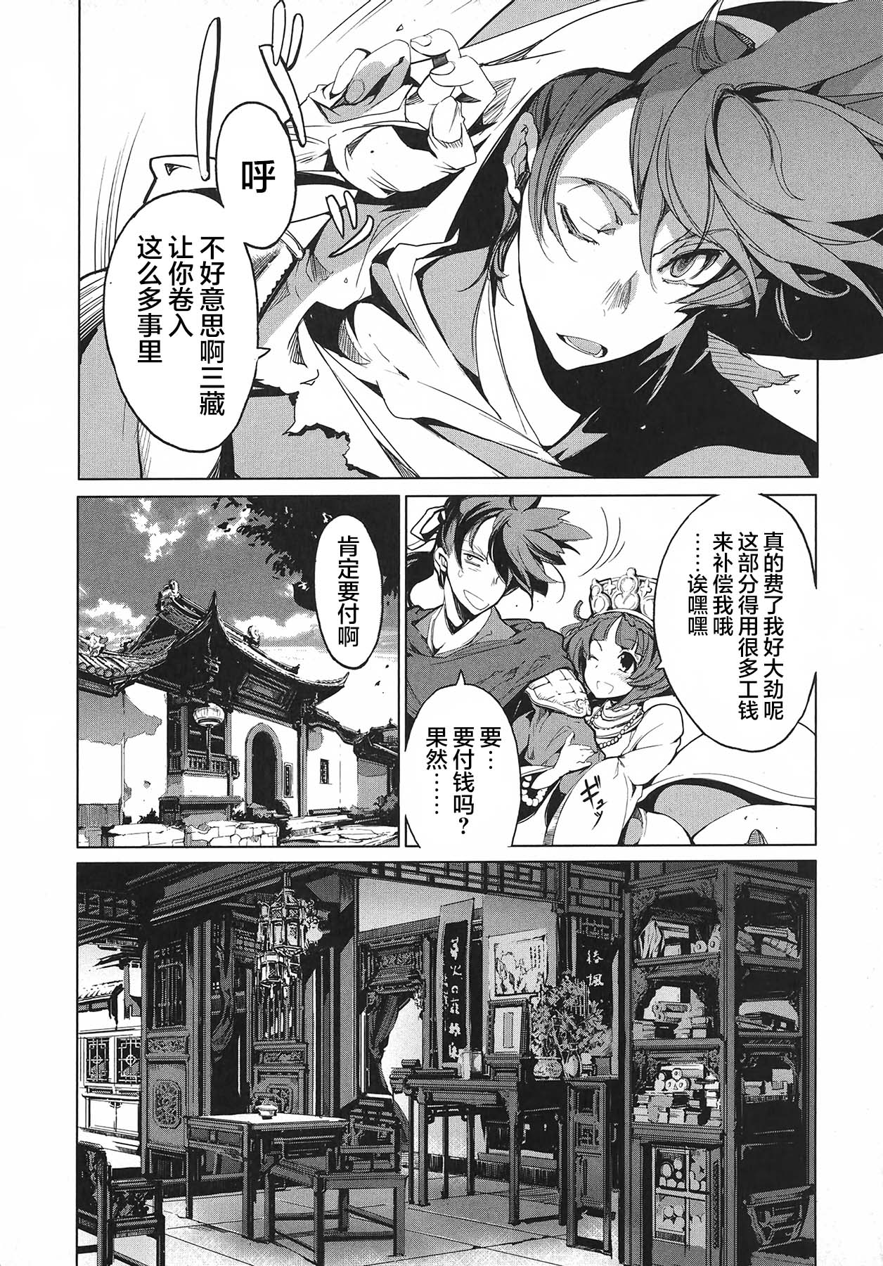 英雄*戦姫 - The World Conquest 第1巻 - Page 155