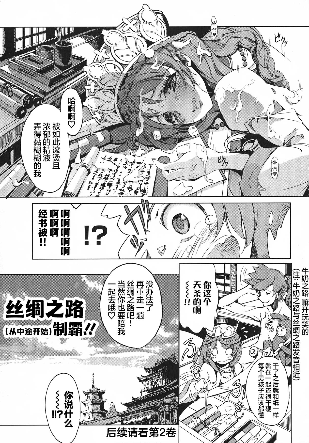 英雄*戦姫 - The World Conquest 第1巻 - Page 160