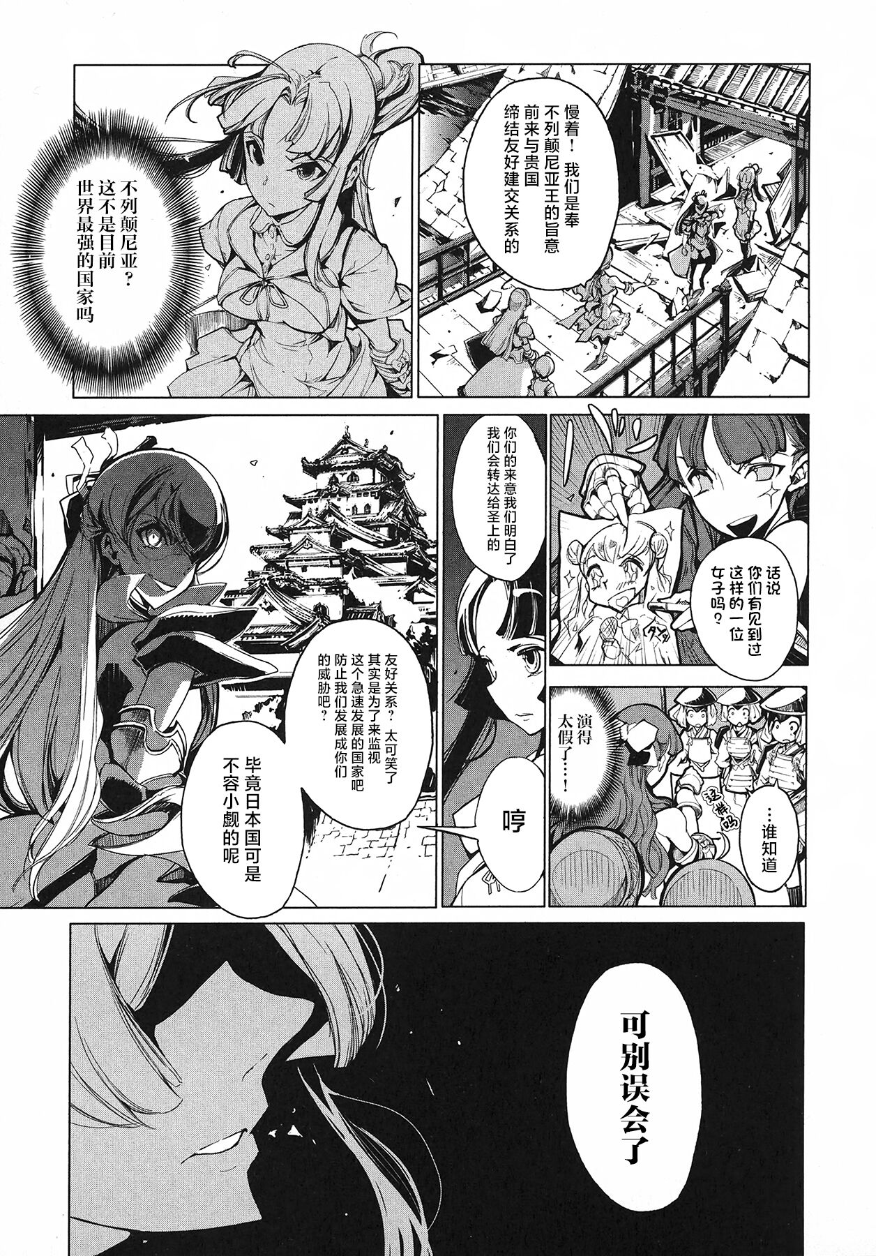 英雄*戦姫 - The World Conquest 第1巻 - Page 54