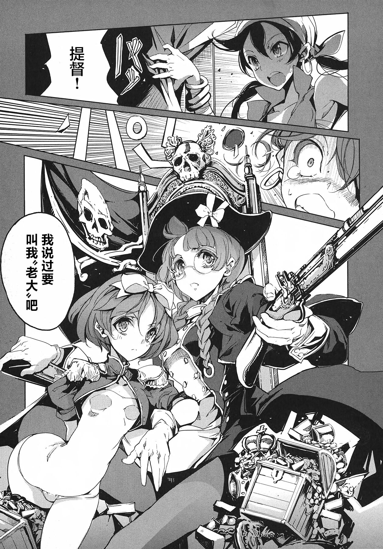 英雄*戦姫 - The World Conquest 第1巻 - Page 76