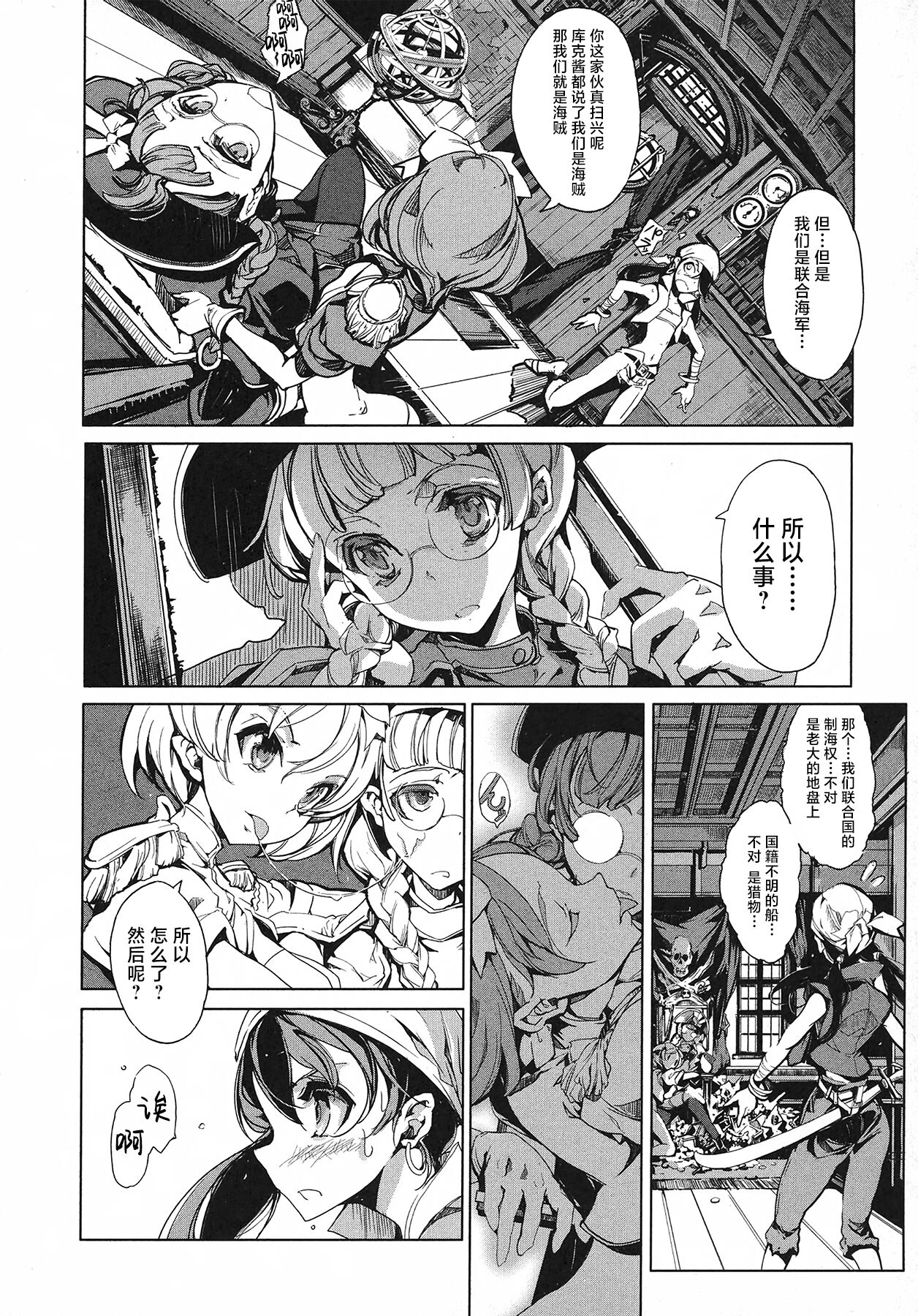 英雄*戦姫 - The World Conquest 第1巻 - Page 77