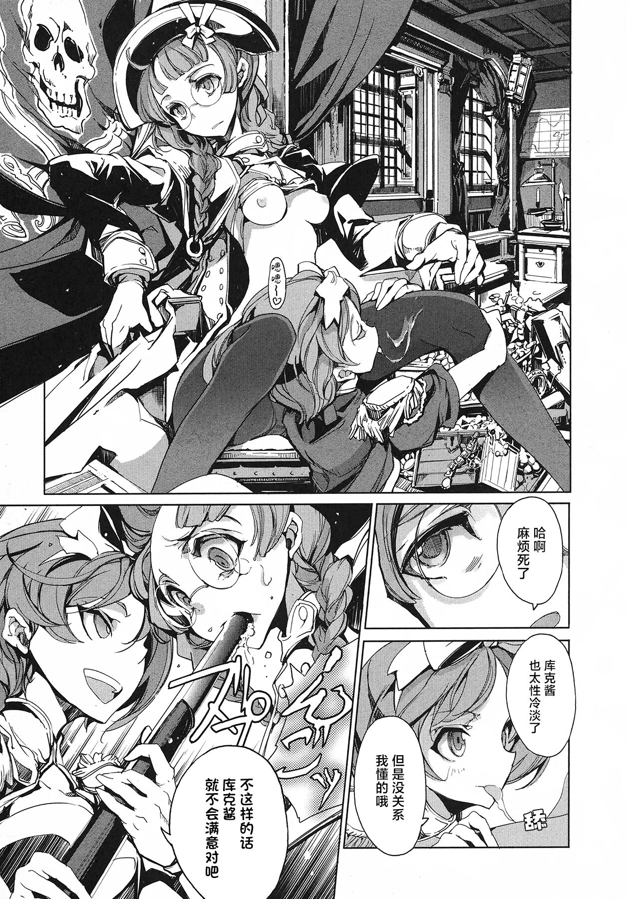 英雄*戦姫 - The World Conquest 第1巻 - Page 78