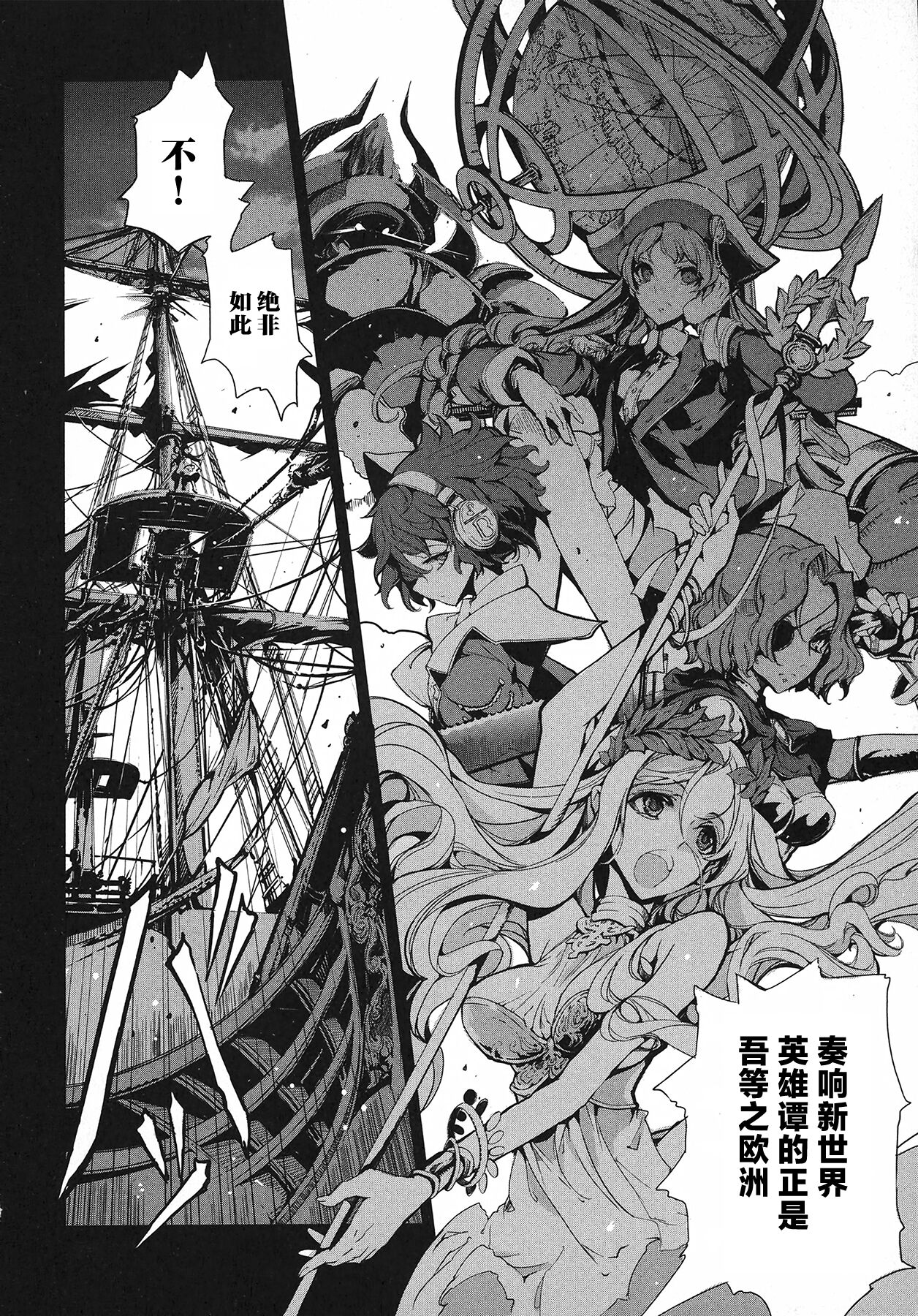 英雄*戦姫 - The World Conquest 第1巻 - Page 89