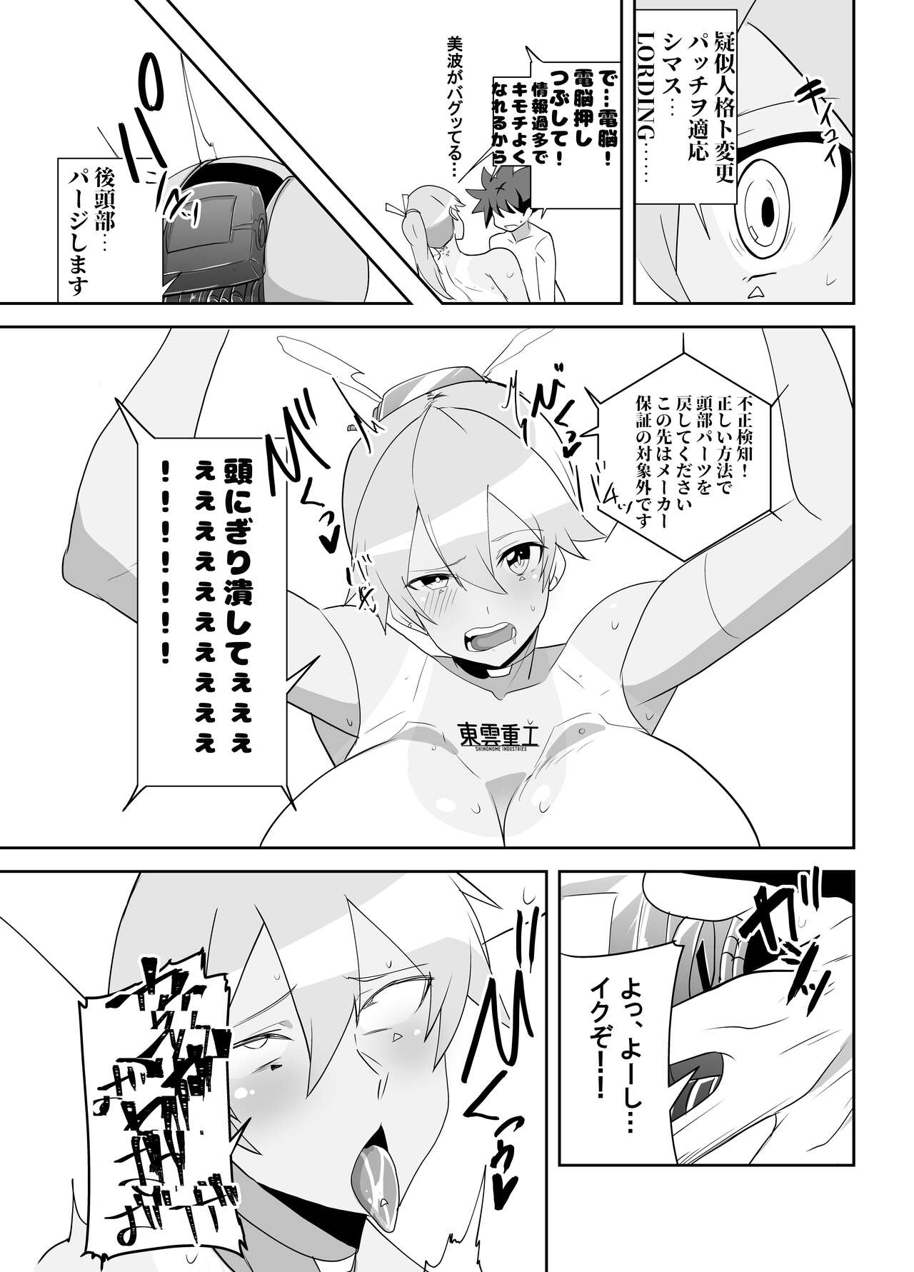 Humanroid no Semen Paradise! - Page 21
